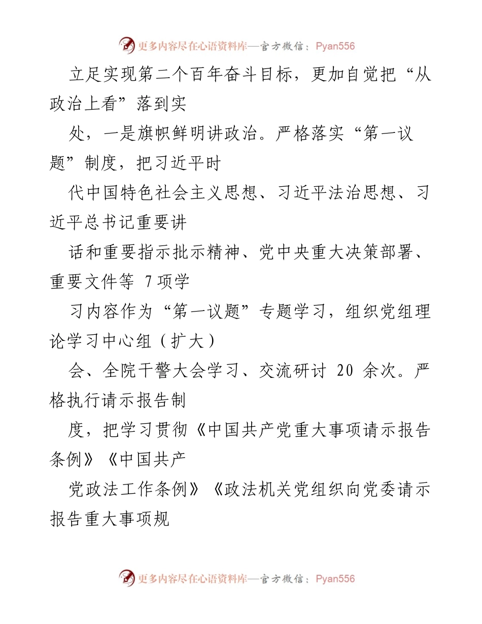 [工作总结] XX区人民检察院 - 2022年度检察工作绩效展示与总结.docx_第2页
