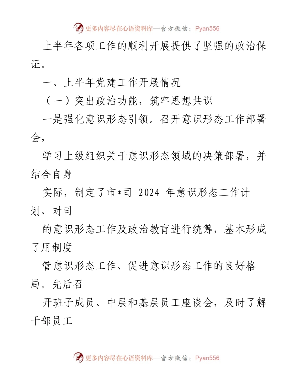 [工作总结] 上半年党建工作 - 2024年上半年党建工作总结报告.docx_第2页