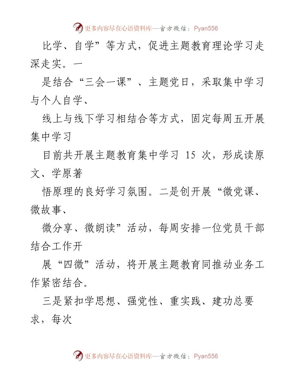 [工作总结] 主题教育 - XX 党支部主题教育阶段性工作总结.docx_第2页