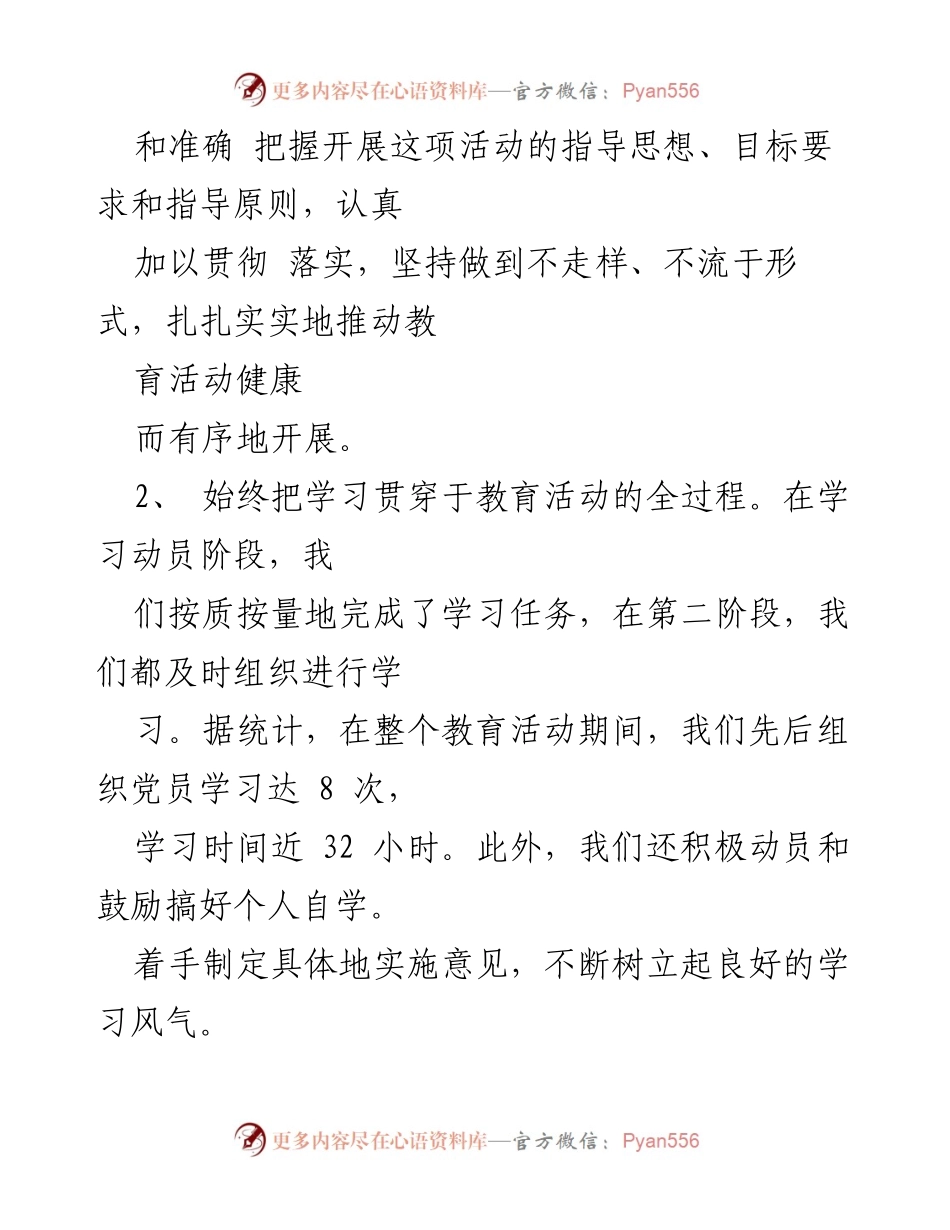 [工作总结] 主题教育交流研讨活动 - 主题教育活动总结与经验分享.docx_第2页