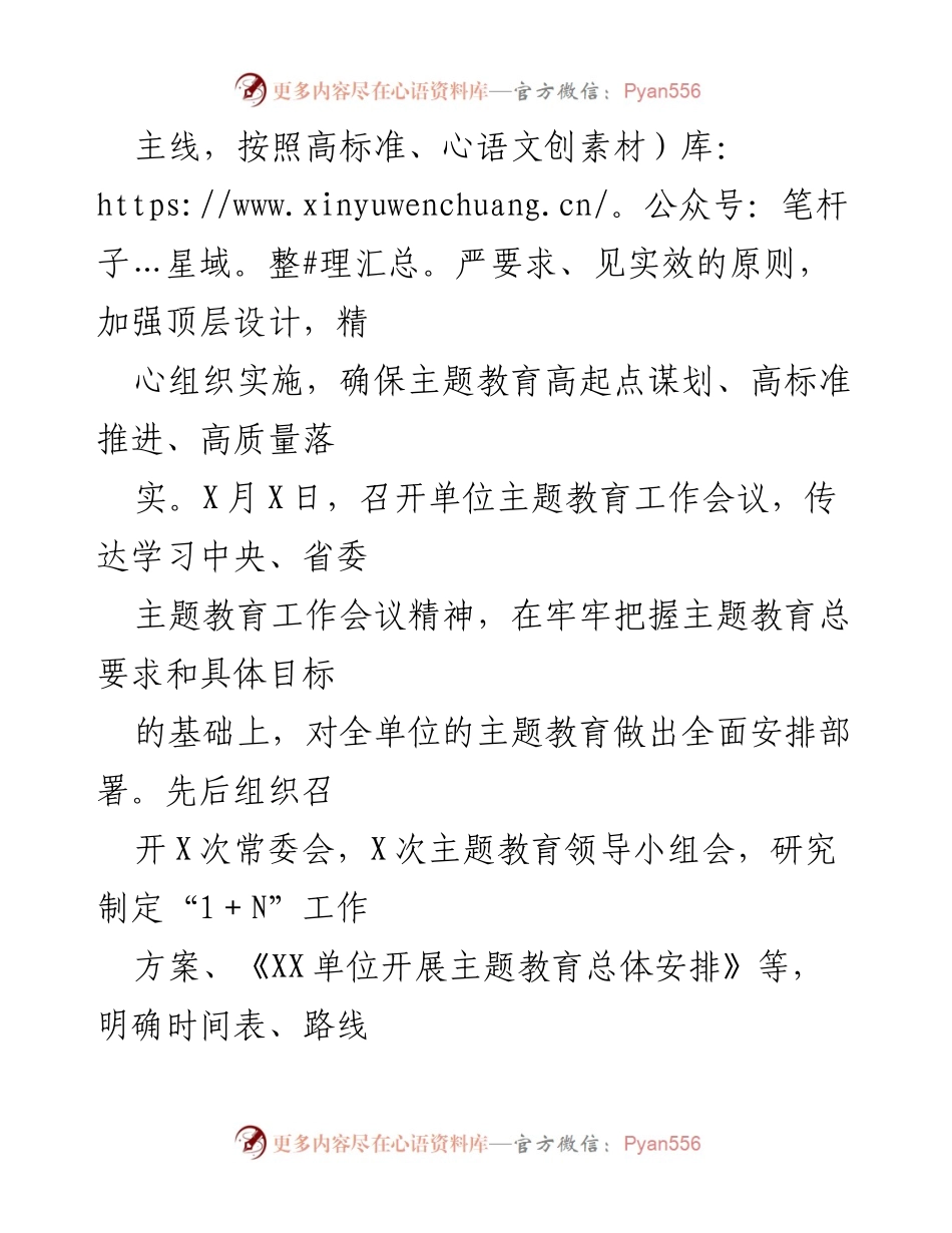 [工作总结] 主题教育 - 2023年主题教育工作总结与后续计划.docx_第2页