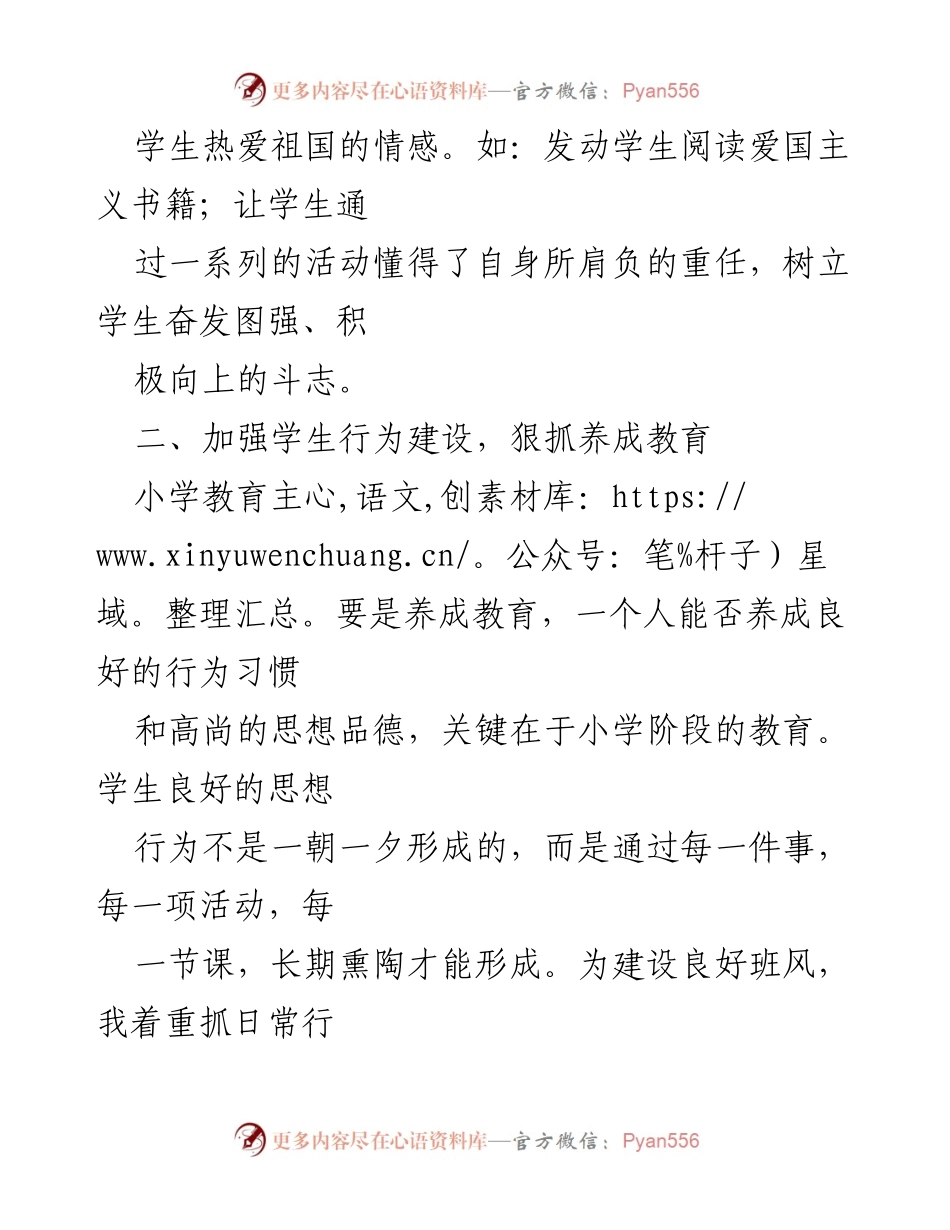 [工作总结] 三年级班队 - 三年级班队工作总结与养成教育实践.docx_第2页