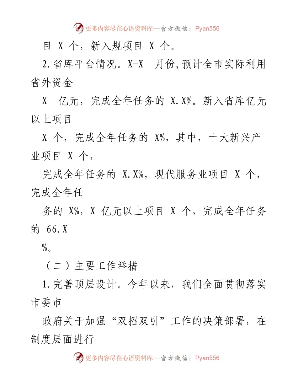 [工作总结] 上半年工作总结 - 2021年招商引资工作总结与举措分析.docx_第2页