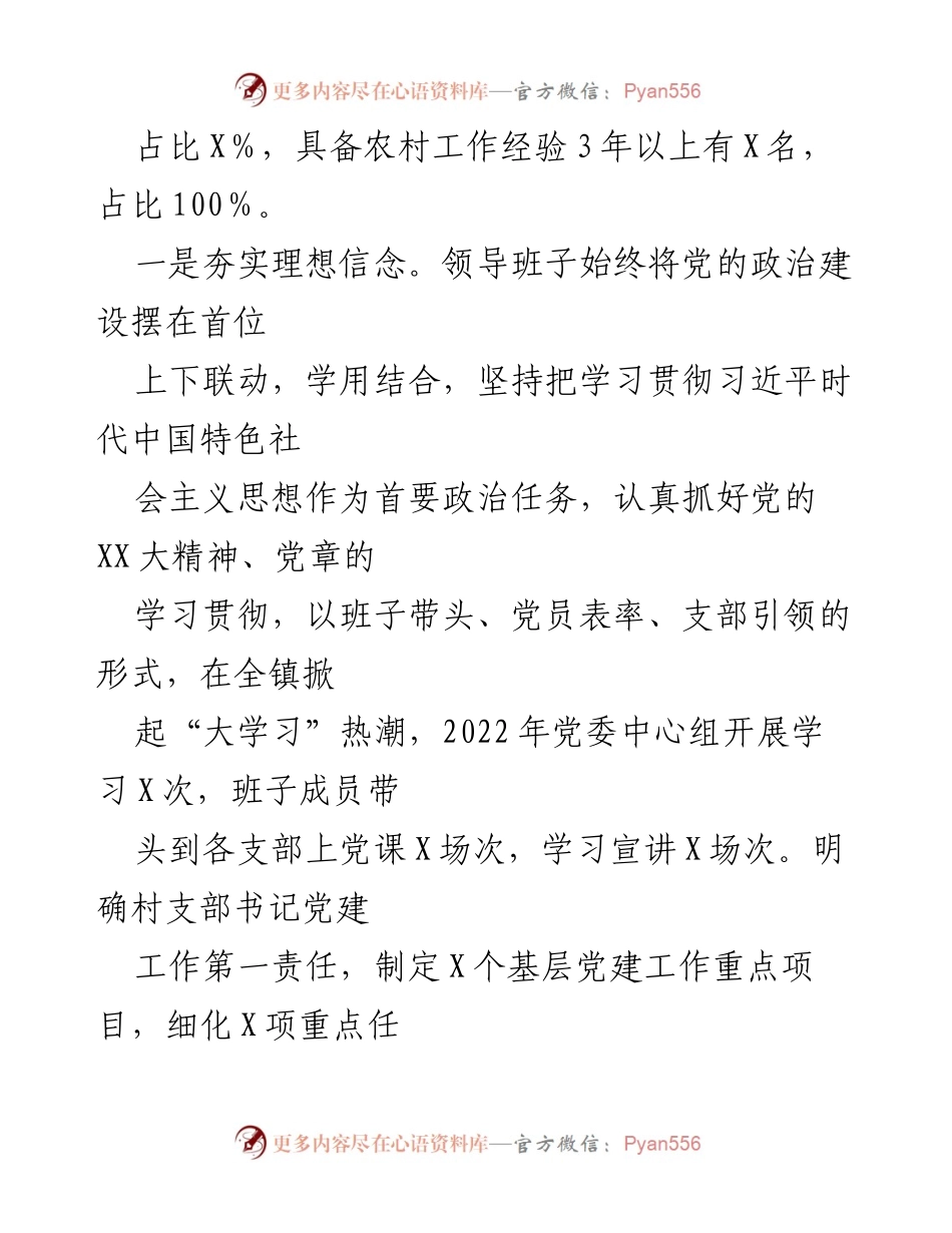 [工作总结] XX镇领导班子运行情况 - XX镇领导班子2022年工作总结报告.docx_第2页