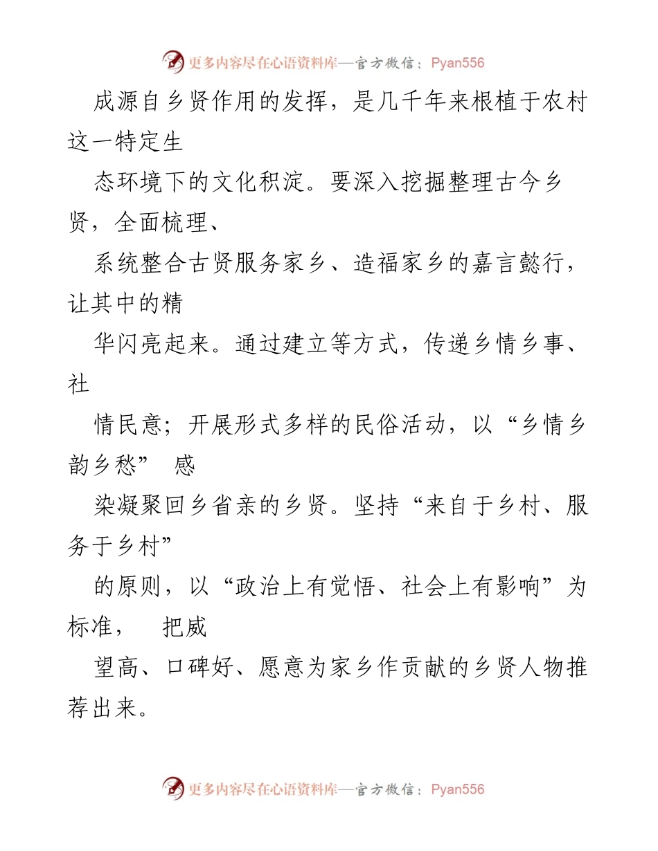 [工作总结] 乡村振兴会议 - 凝聚乡贤力量，助力乡村复兴.docx_第2页