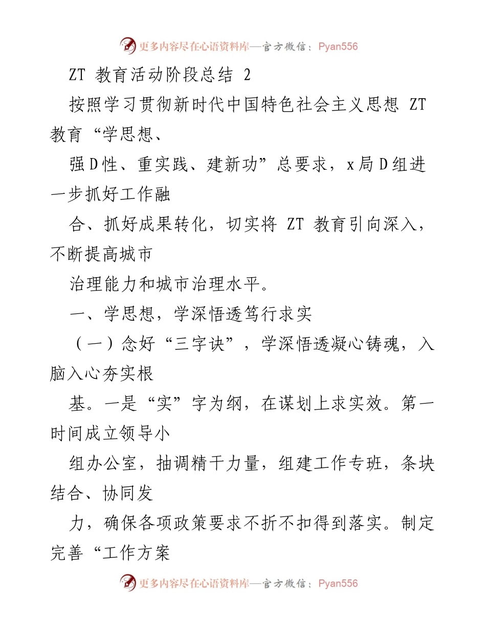 [工作总结] ZT 教育活动 - ZT 教育活动阶段总结与城市治理能力提升.docx_第1页