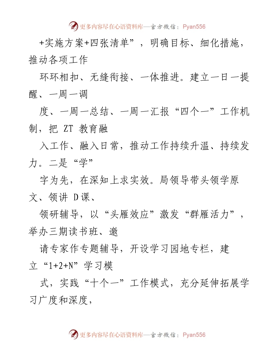 [工作总结] ZT 教育活动 - ZT 教育活动阶段总结与城市治理能力提升.docx_第2页