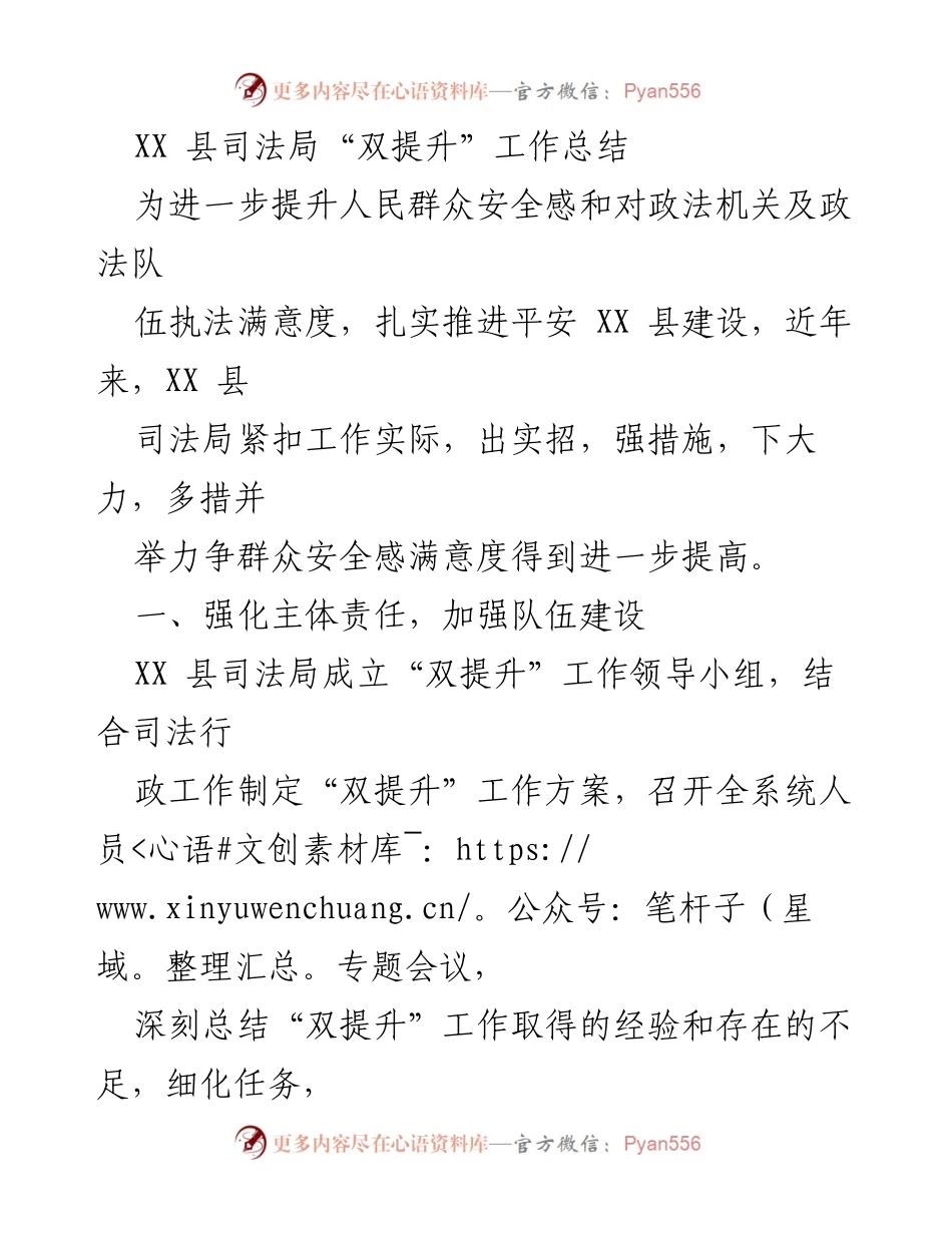 [工作总结] XX县司法局 - 提升群众安全感与满意度的“双提升”工作总结.docx_第1页