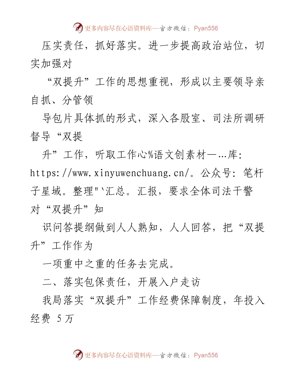 [工作总结] XX县司法局 - 提升群众安全感与满意度的“双提升”工作总结.docx_第2页