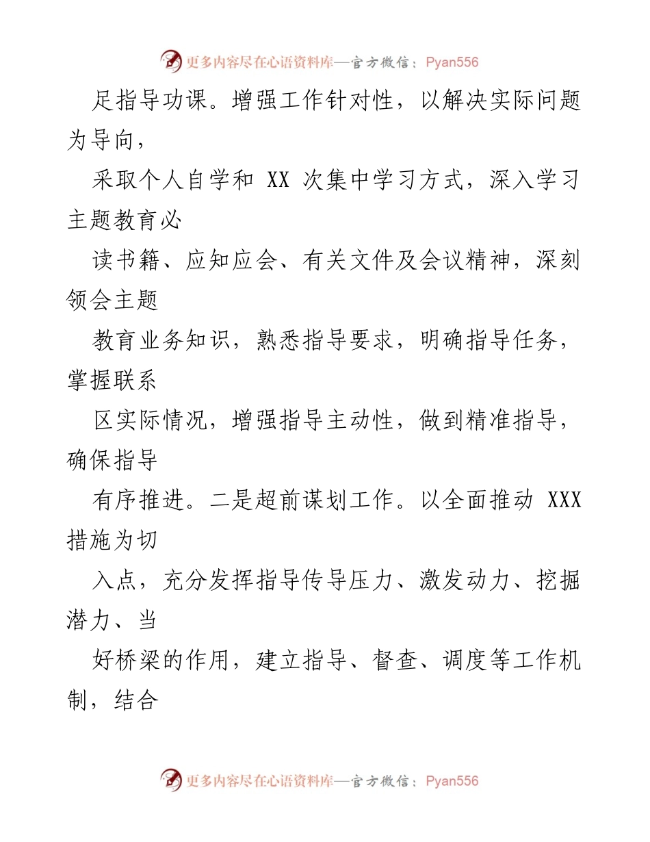 [工作总结] 主题教育指导 - XX 党委（党组）2023年主题教育巡回指导组工作总结与经验分享.docx_第2页