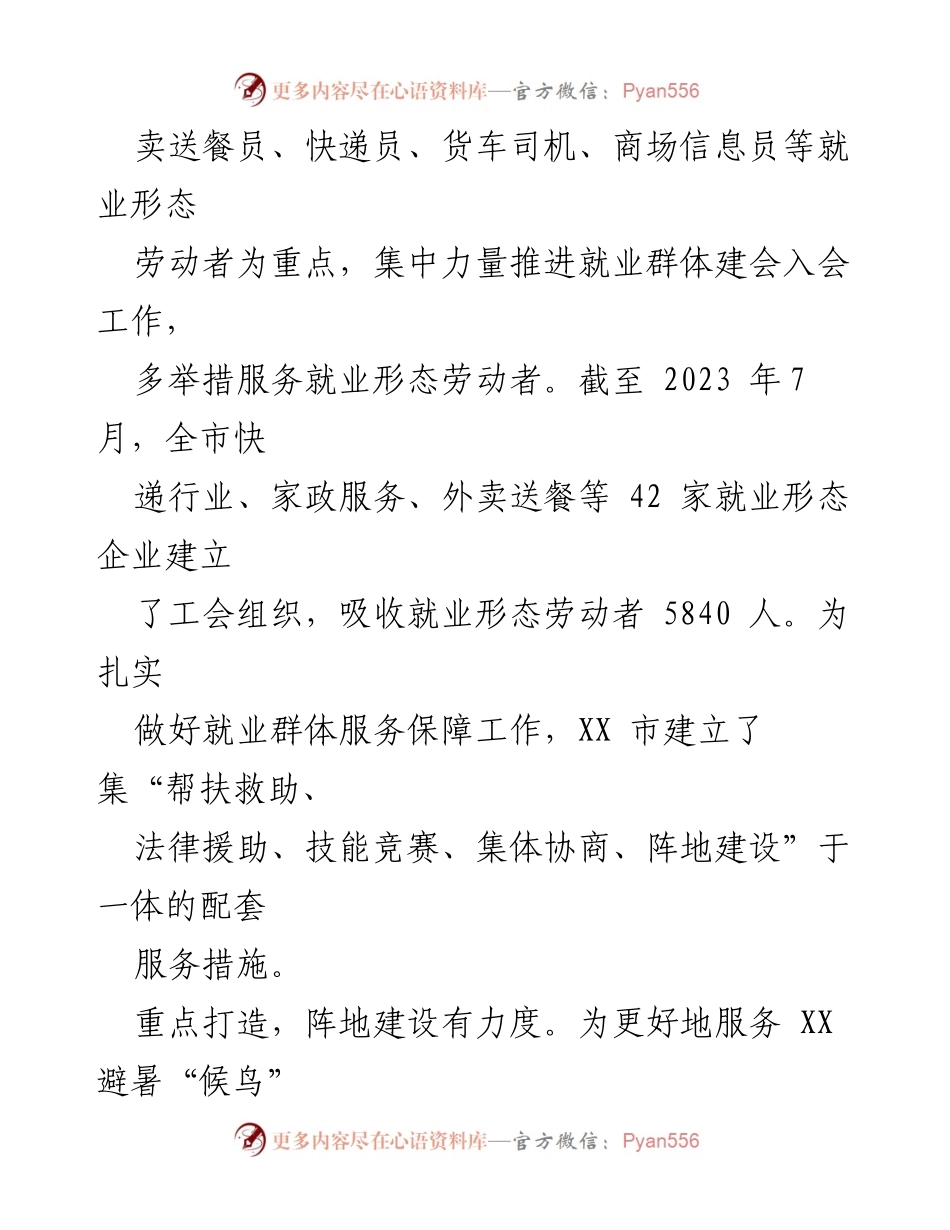 [工作总结] XX市总工会 - 下基层察民情解民忧暖民心实践活动总结.docx_第2页