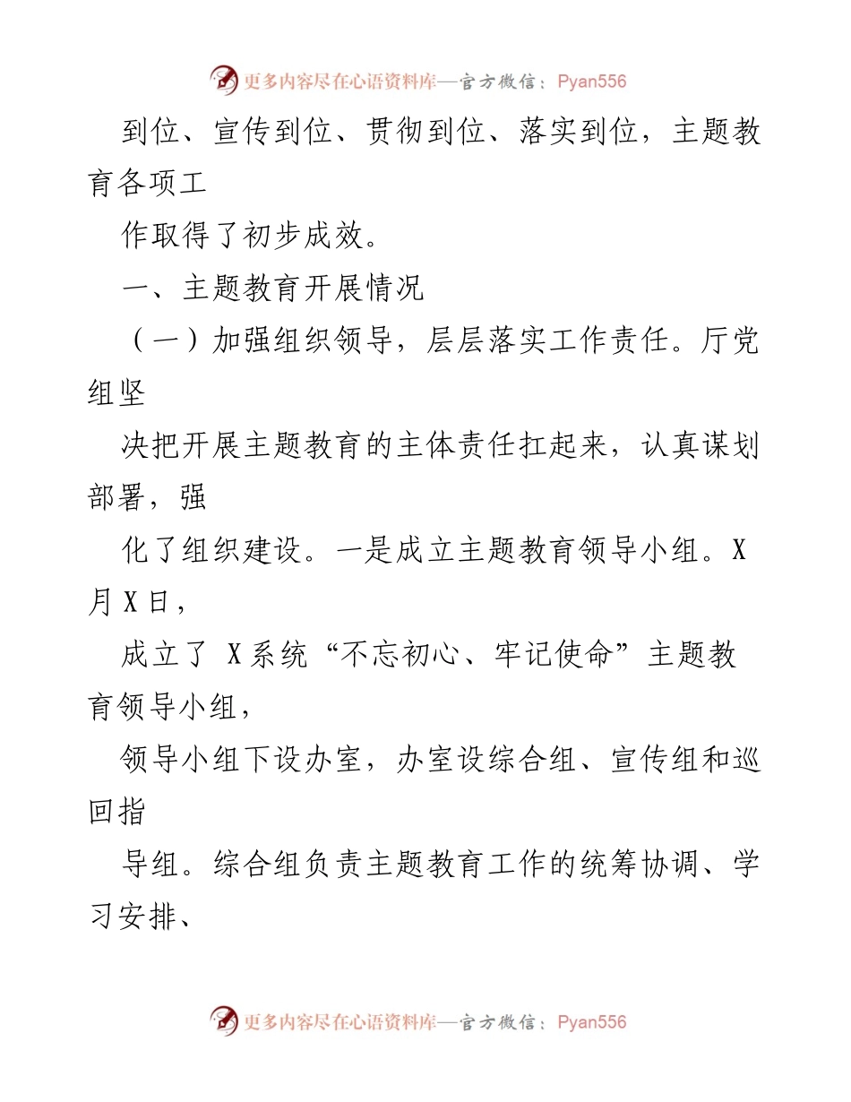 [工作总结] 主题教育活动 - X系统“不忘初心、牢记使命”主题教育开展情况汇报.docx_第2页