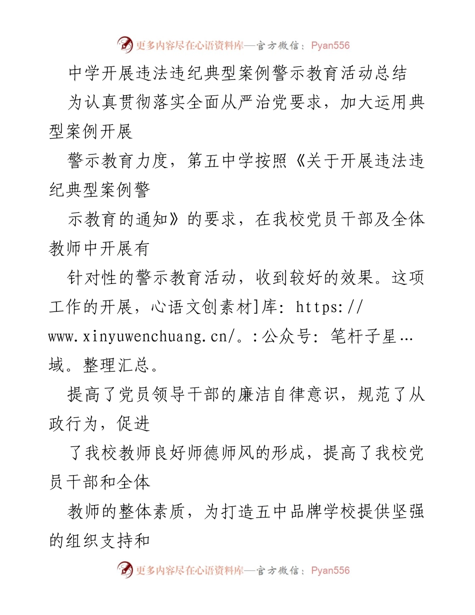 [工作总结] 中学警示教育活动 - 中学违法违纪典型案例警示教育活动总结.docx_第1页