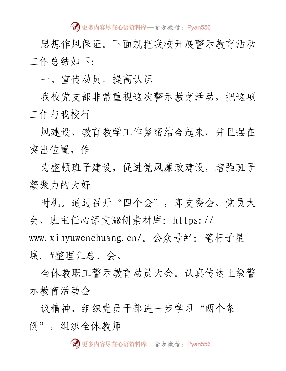 [工作总结] 中学警示教育活动 - 中学违法违纪典型案例警示教育活动总结.docx_第2页