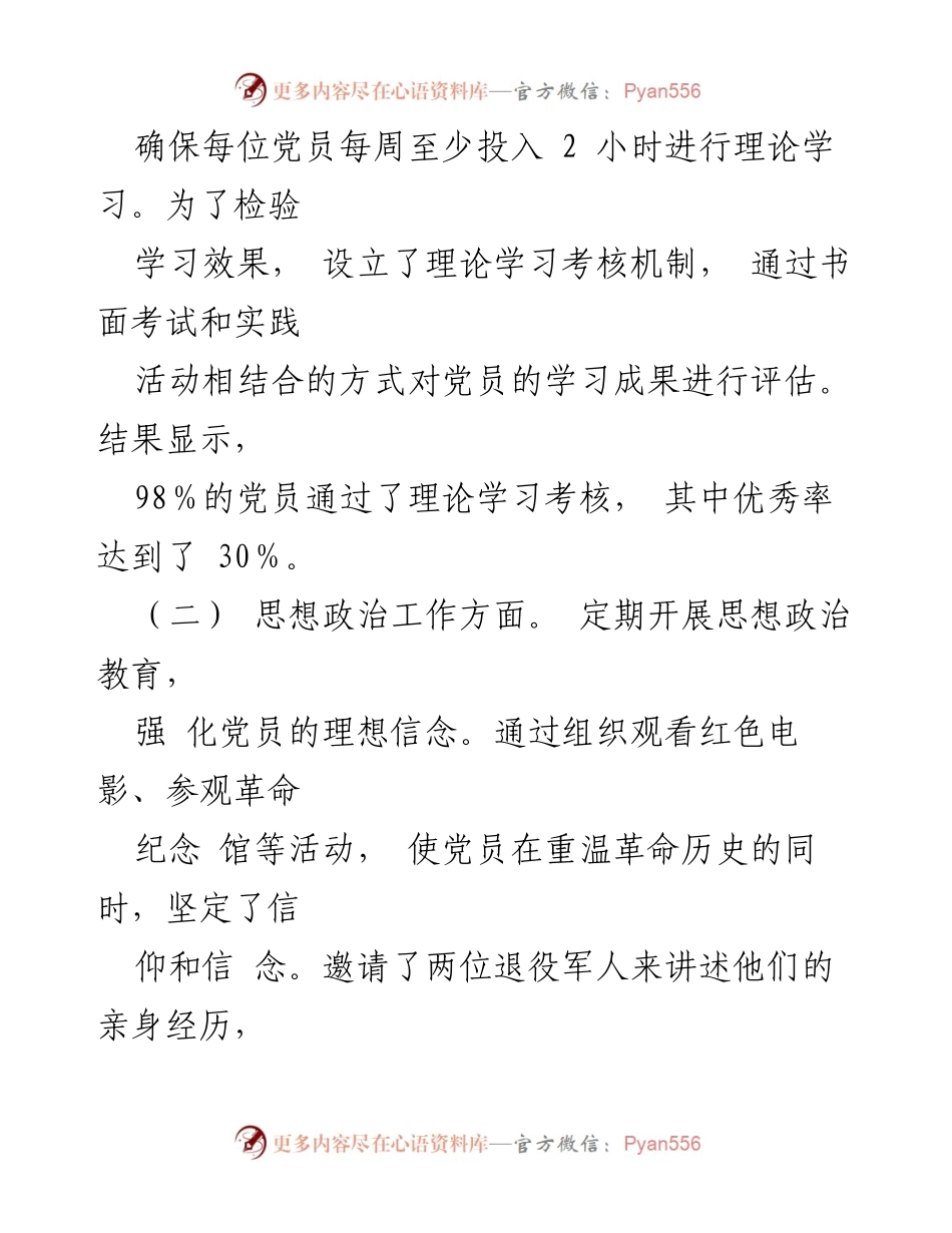 [工作总结] 一季度党支部工作 - XX企业党支部一季度工作总结报告.docx_第2页