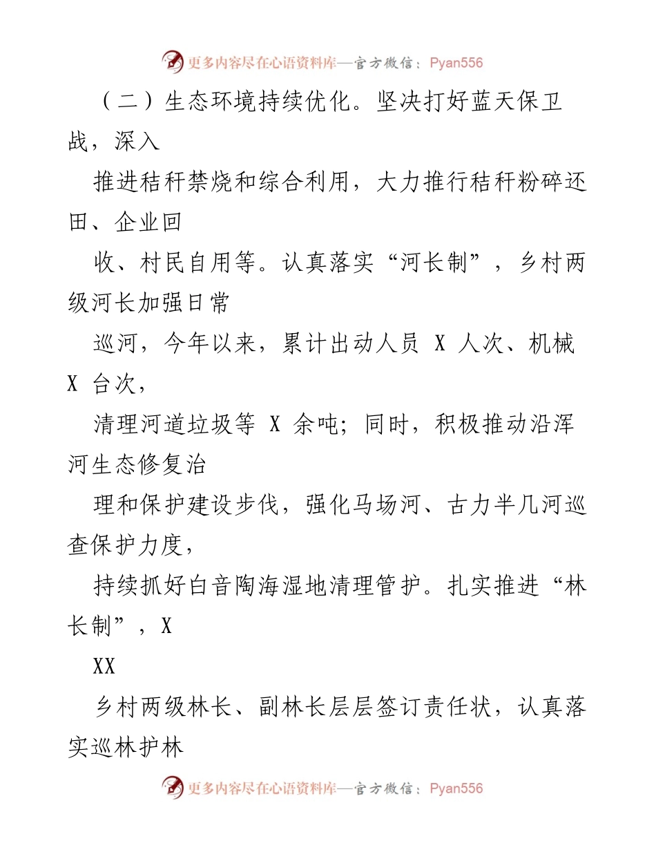 [工作总结] 上半年工作总结 - 2023年上半年农业与生态环境发展成效分析.docx_第2页