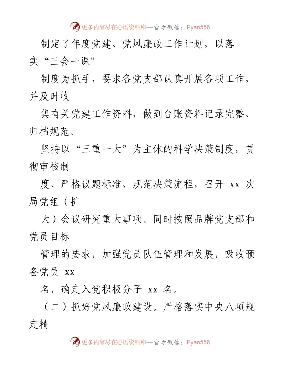 [工作总结] 上半年党建工作 - 2024年上半年市体育局党建工作总结报告.docx_第2页