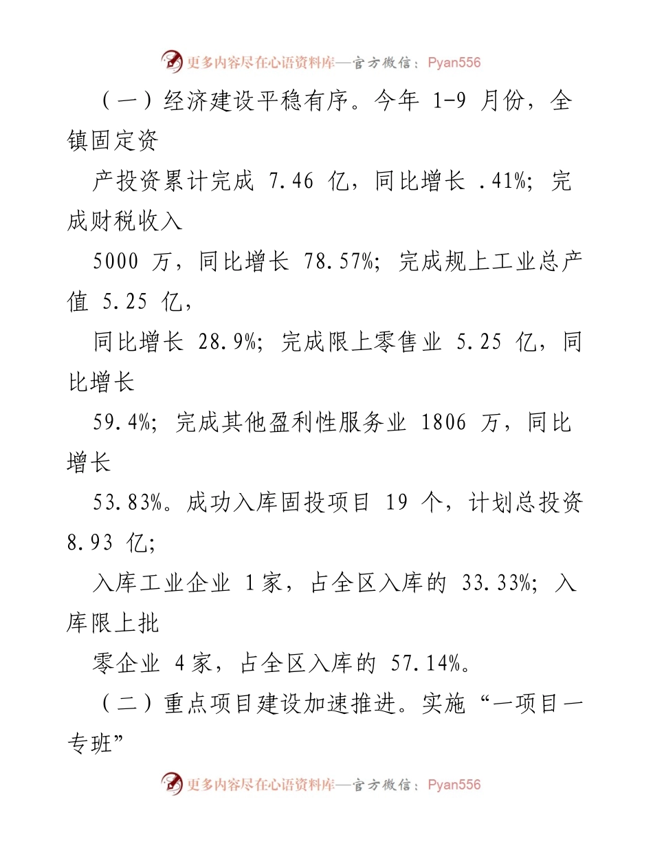 [工作总结] XX镇 - 2021年工作总结与2022年工作思路报告.docx_第2页