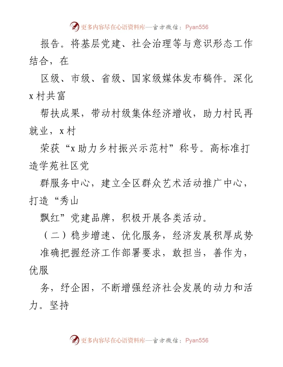 [工作总结] 上半年工作总结 - 2023年街道办事处上半年工作总结与下半年计划.docx_第2页