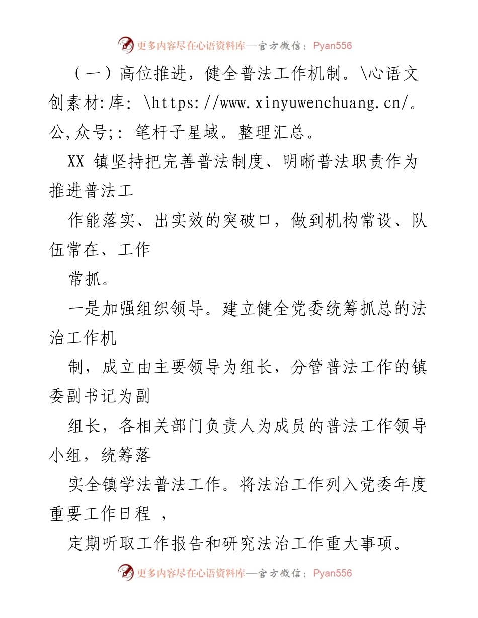 [工作总结] XX镇普法工作 - XX镇“七五”普法工作情况报告及成效分析.docx_第2页