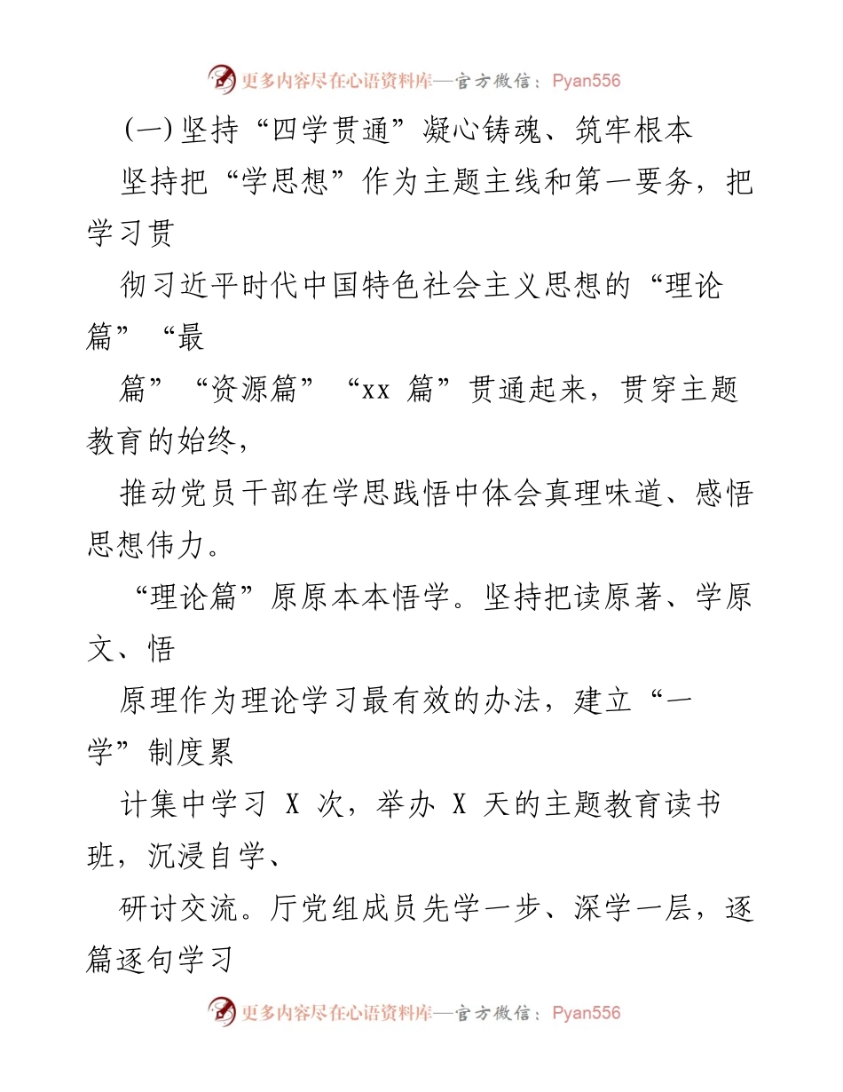 [工作总结] 主题教育 - 主题教育工作总结评估报告_3.docx_第2页