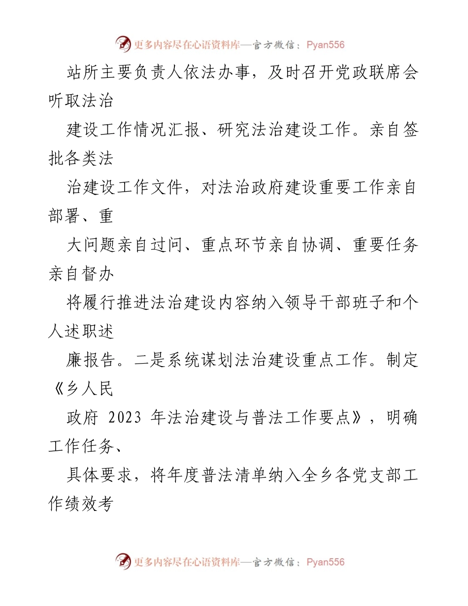 [工作总结] 乡法治建设 - 2023年度法治工作落实情况报告_1.docx_第2页