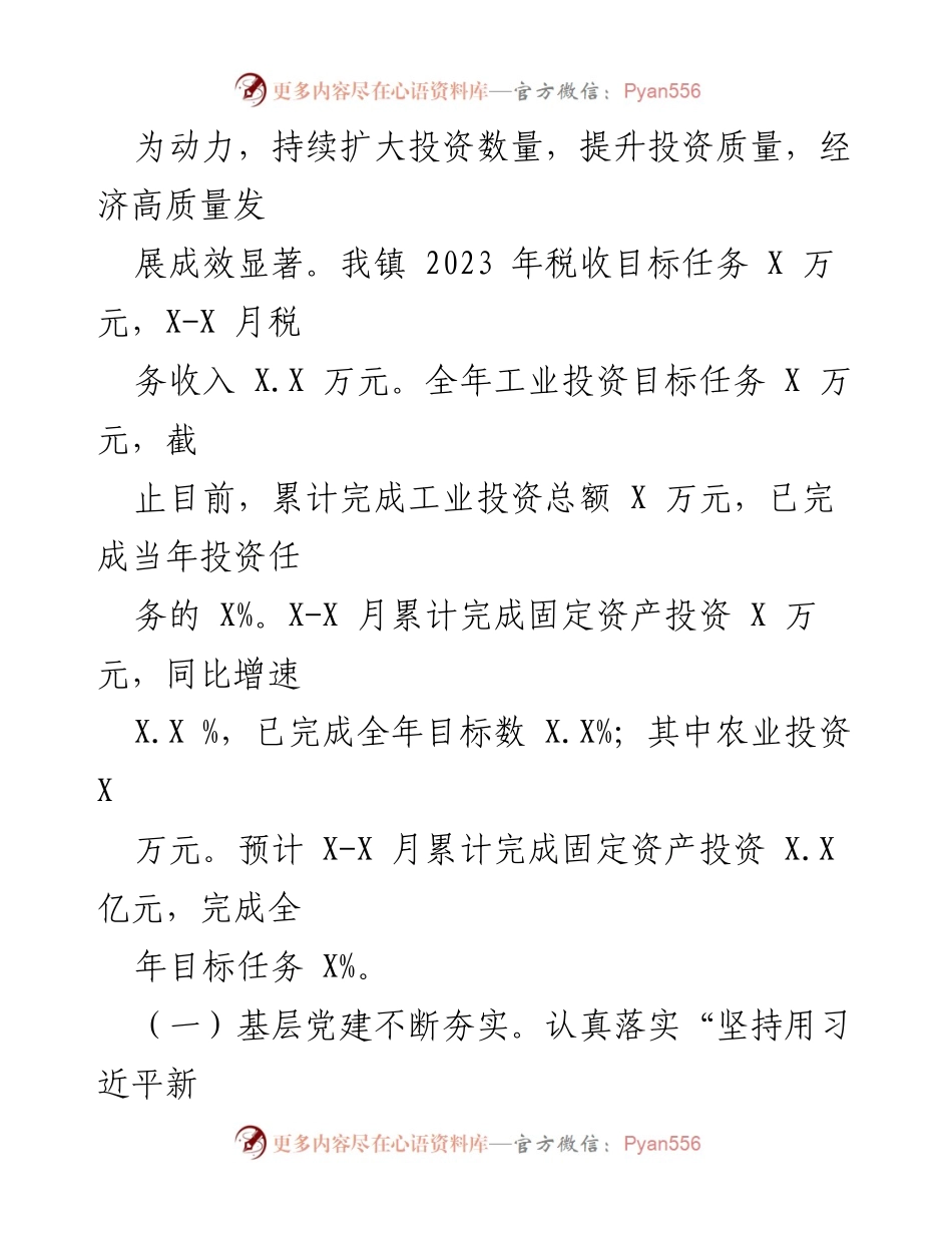 [工作总结] XX 镇 - 2023 年上半年工作总结与下半年工作计划.docx_第2页