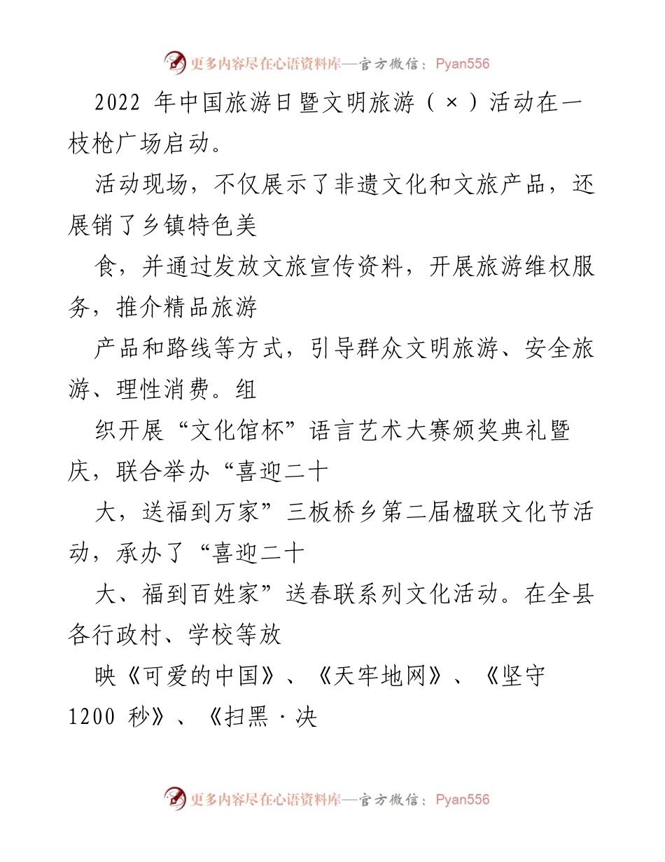 [工作总结] 上半年工作汇报 - 县文化广电新闻出版旅游局2022年上半年工作总结及下半年工作打算.docx_第2页