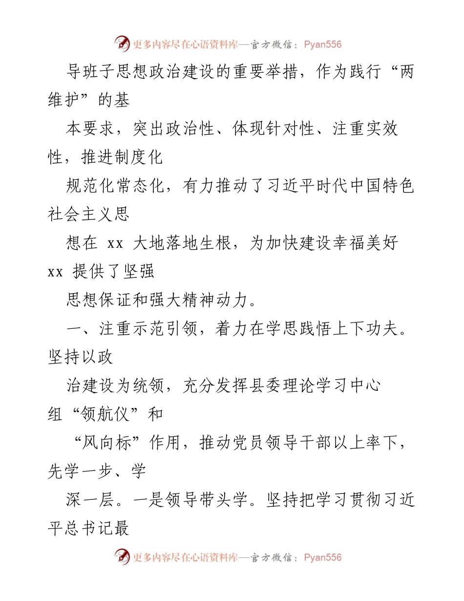 [工作总结] xx 县委理论学习中心组工作开展情况汇报.docx_第2页