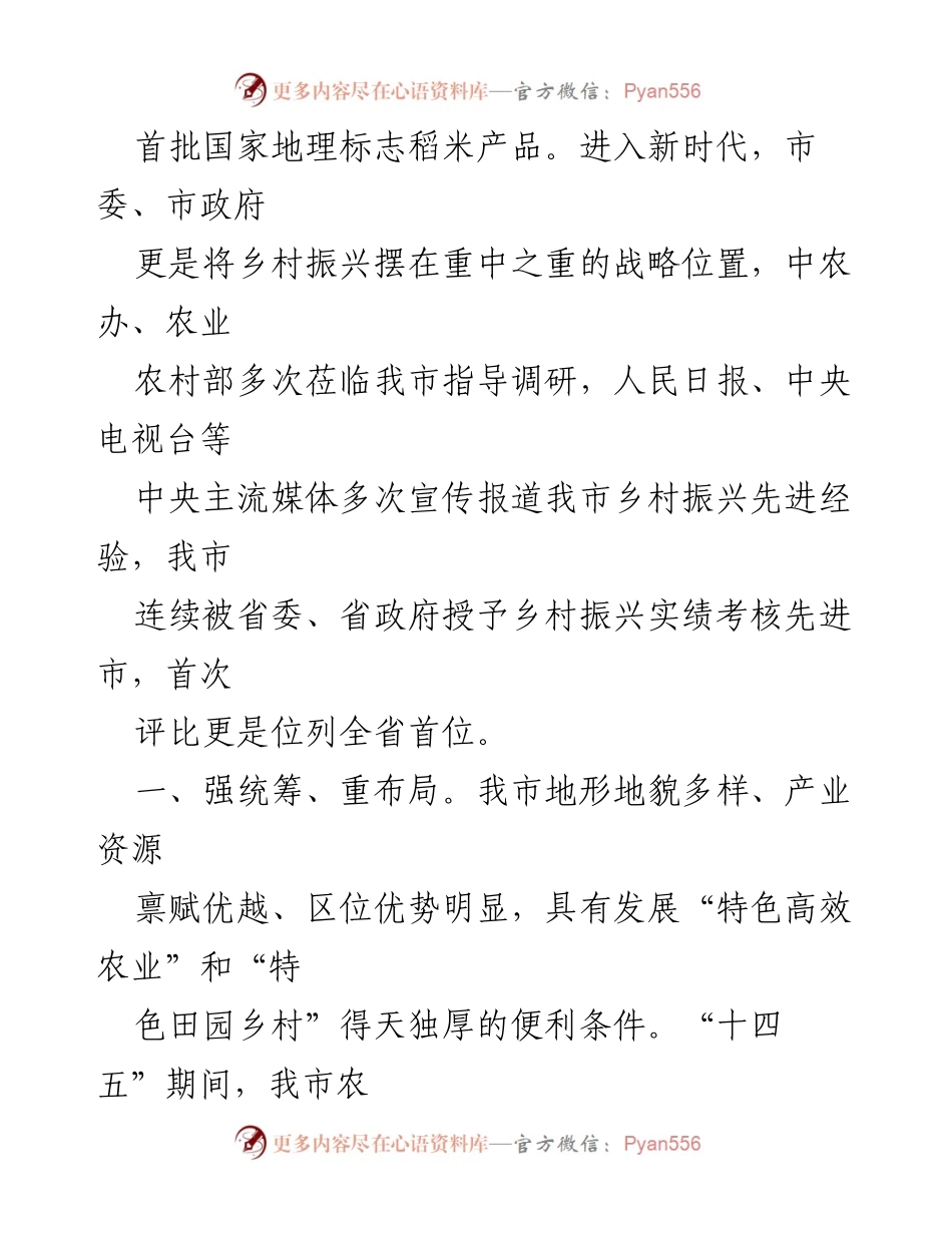 [工作总结] 乡村振兴工作总结 - xx市乡村振兴工作成效与发展战略总结.docx_第2页