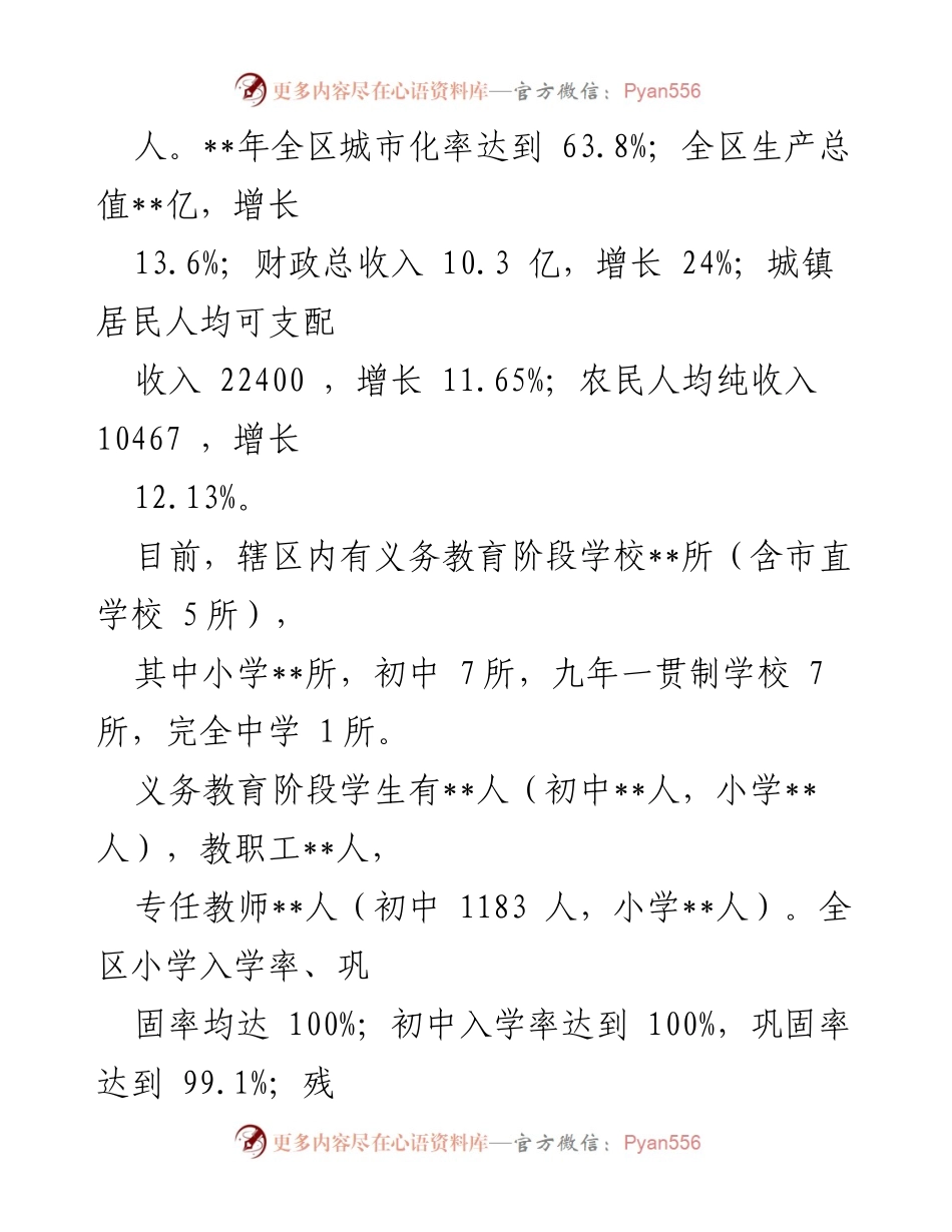 [工作总结] 义务教育均衡发展检查 - 某县义务教育均衡发展工作情况汇报.docx_第2页