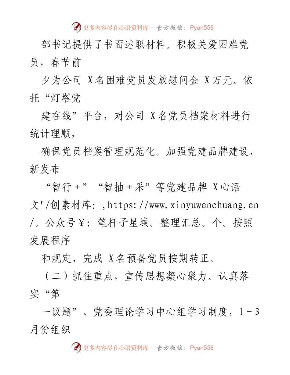 [工作总结] 2024年一季度 - 公司党委2024年一季度工作总结及二季度工作计划.docx_第2页