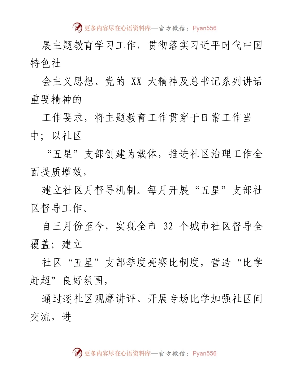 [工作总结] 上半年工作总结 - 2023年市委社治委上半年工作总结与下半年工作计划.docx_第2页
