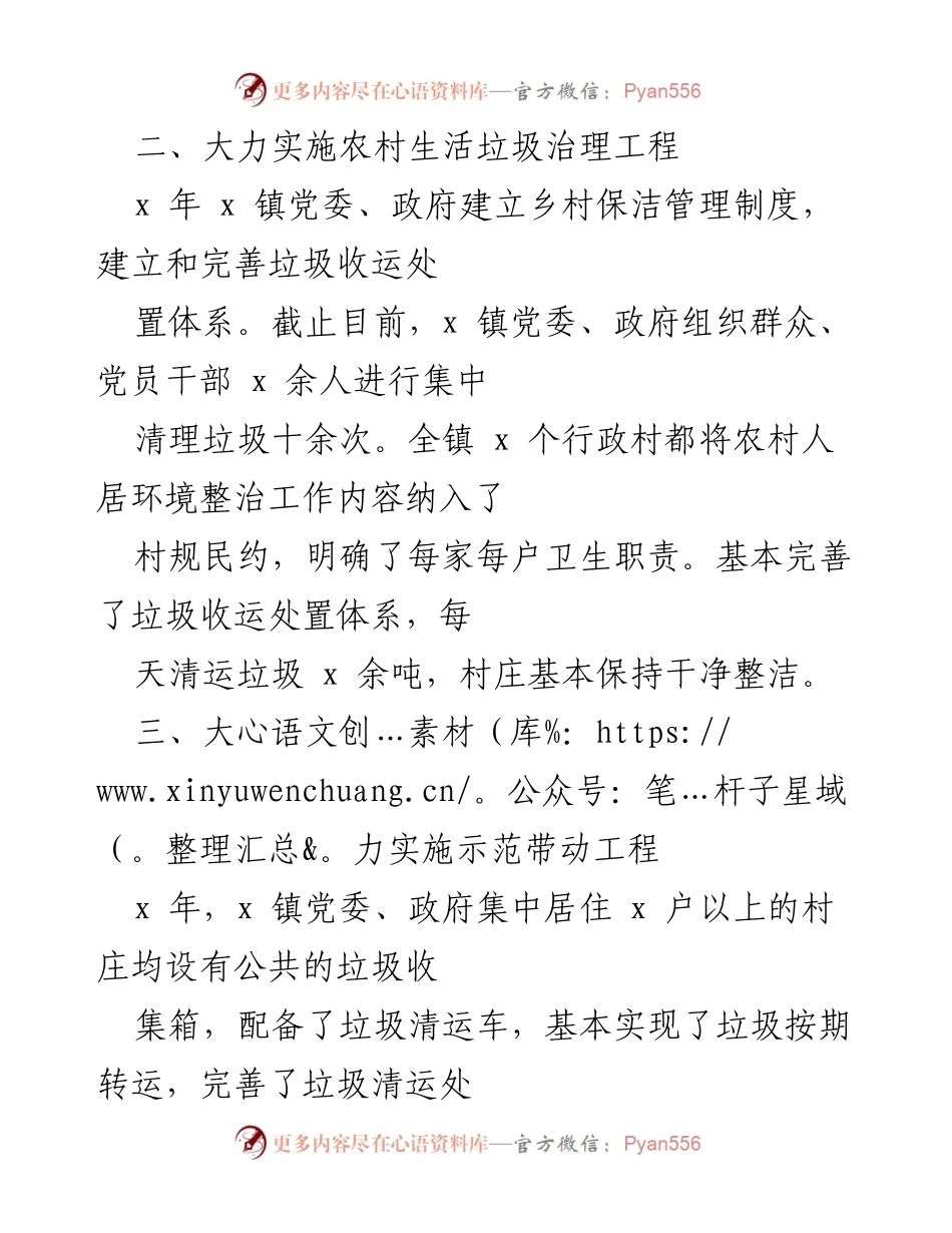 [工作总结] 乡镇人居环境整治 - x镇农村人居环境整治工作汇报.docx_第2页