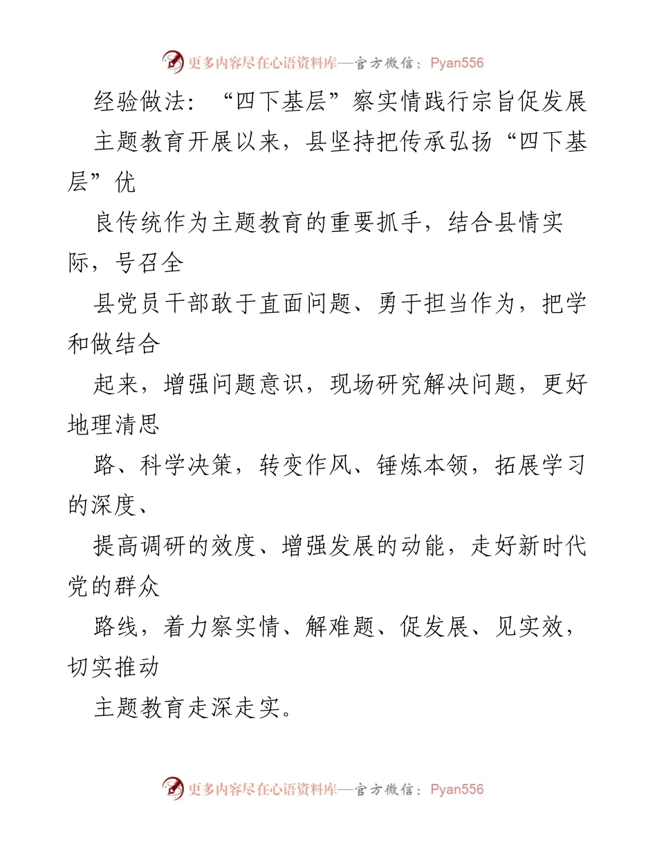 [工作总结] 主题教育 - 以“四下基层”推动主题教育深入发展.docx_第1页