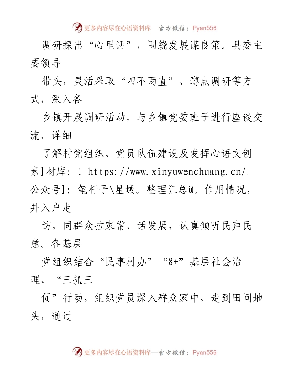 [工作总结] 主题教育 - 以“四下基层”推动主题教育深入发展.docx_第2页