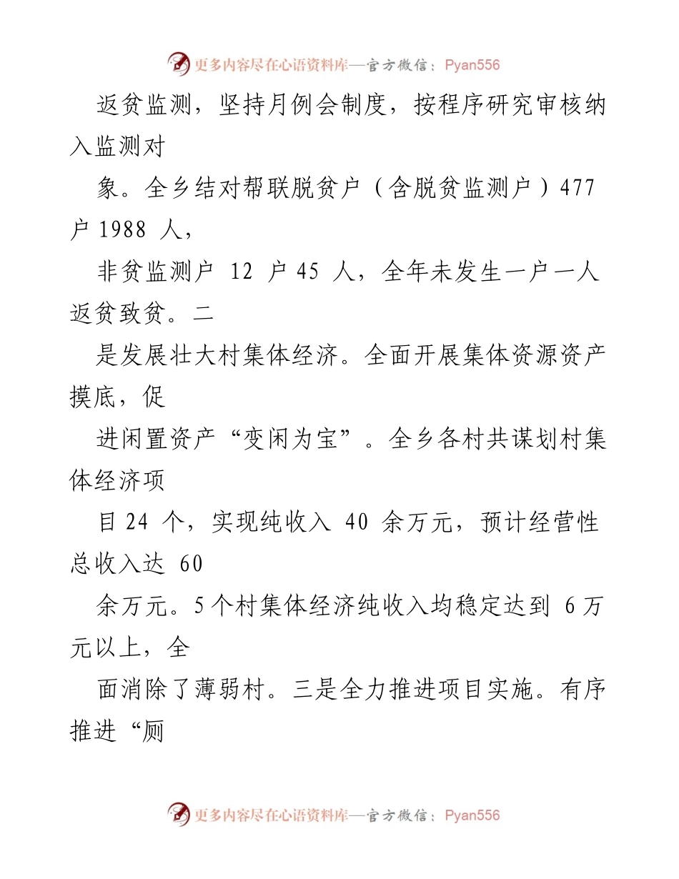 [工作总结] 乡政府 - 2022年工作总结与2023年工作计划.docx_第2页