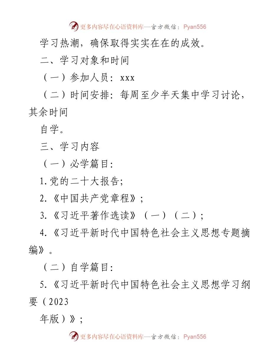 [工作总结] 主题教育 - 2023年度主题教育学习计划及实施方案.docx_第2页