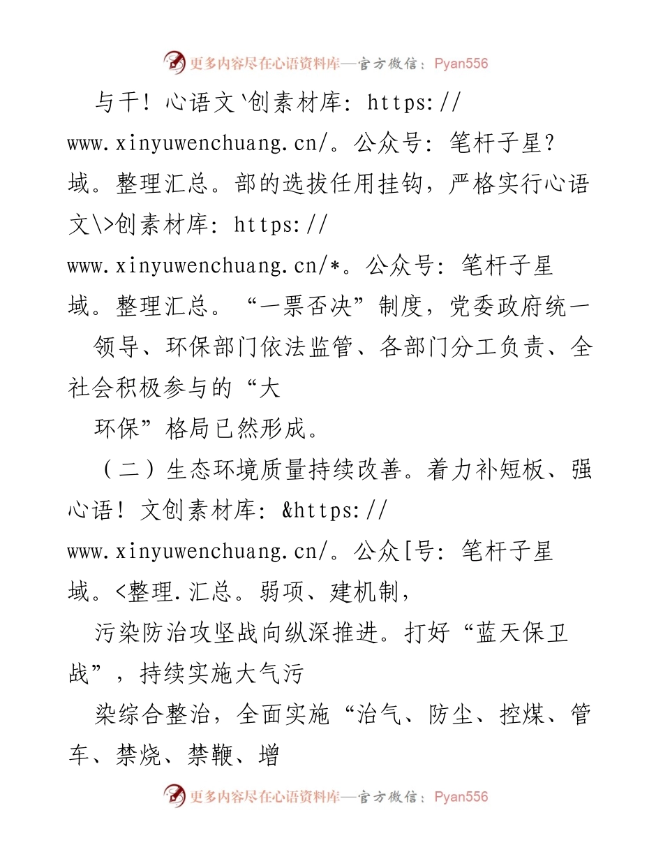 [工作总结] 上半年生态环境保护工作 - 上半年生态环境保护工作落实情况总结.docx_第2页