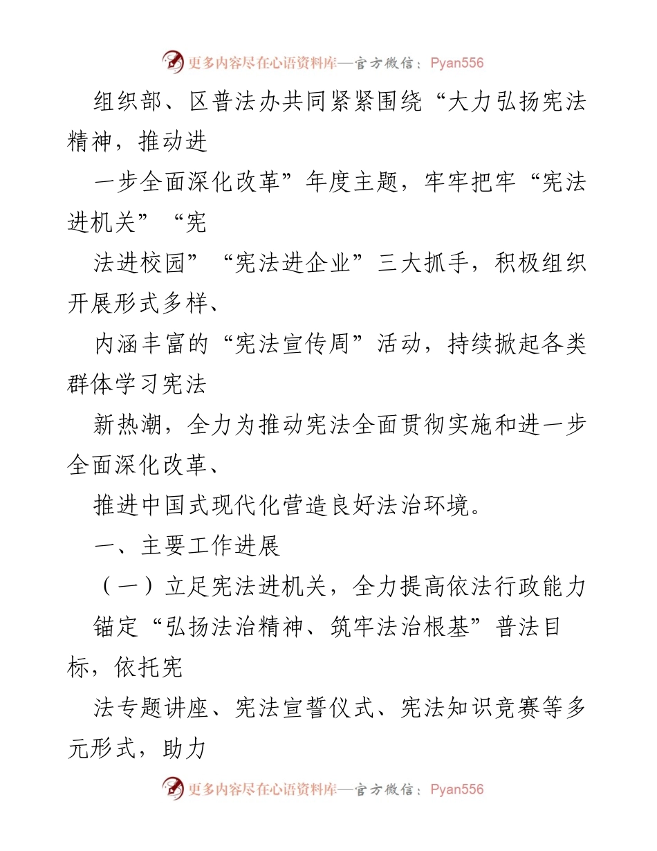 [工作总结] 2024年宪法宣传周活动 - 区司法局宪法宣传周活动总结与工作计划.docx_第2页