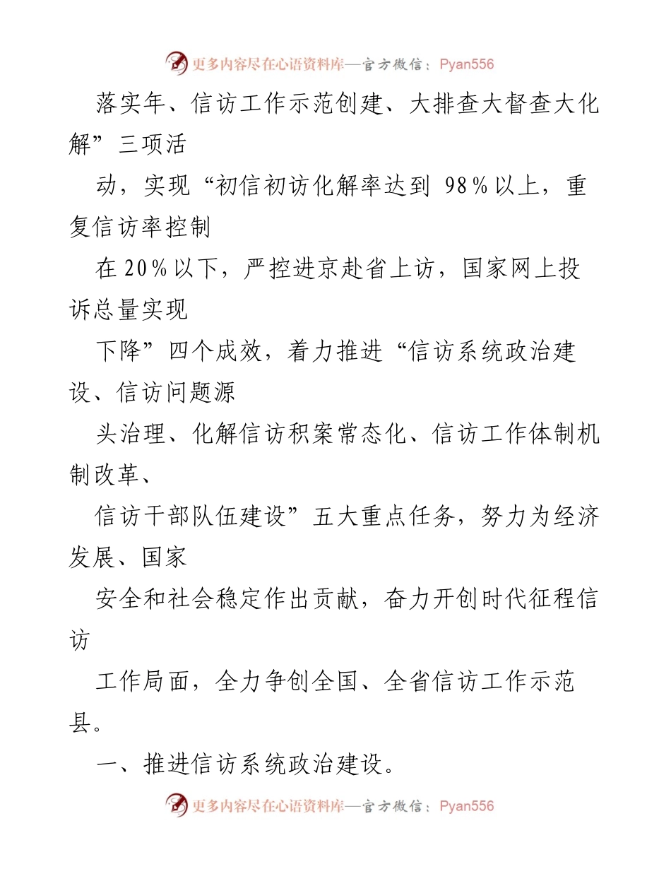 [工作总结] XX县信访工作 - 2023年度信访工作要点与实施方案.docx_第2页