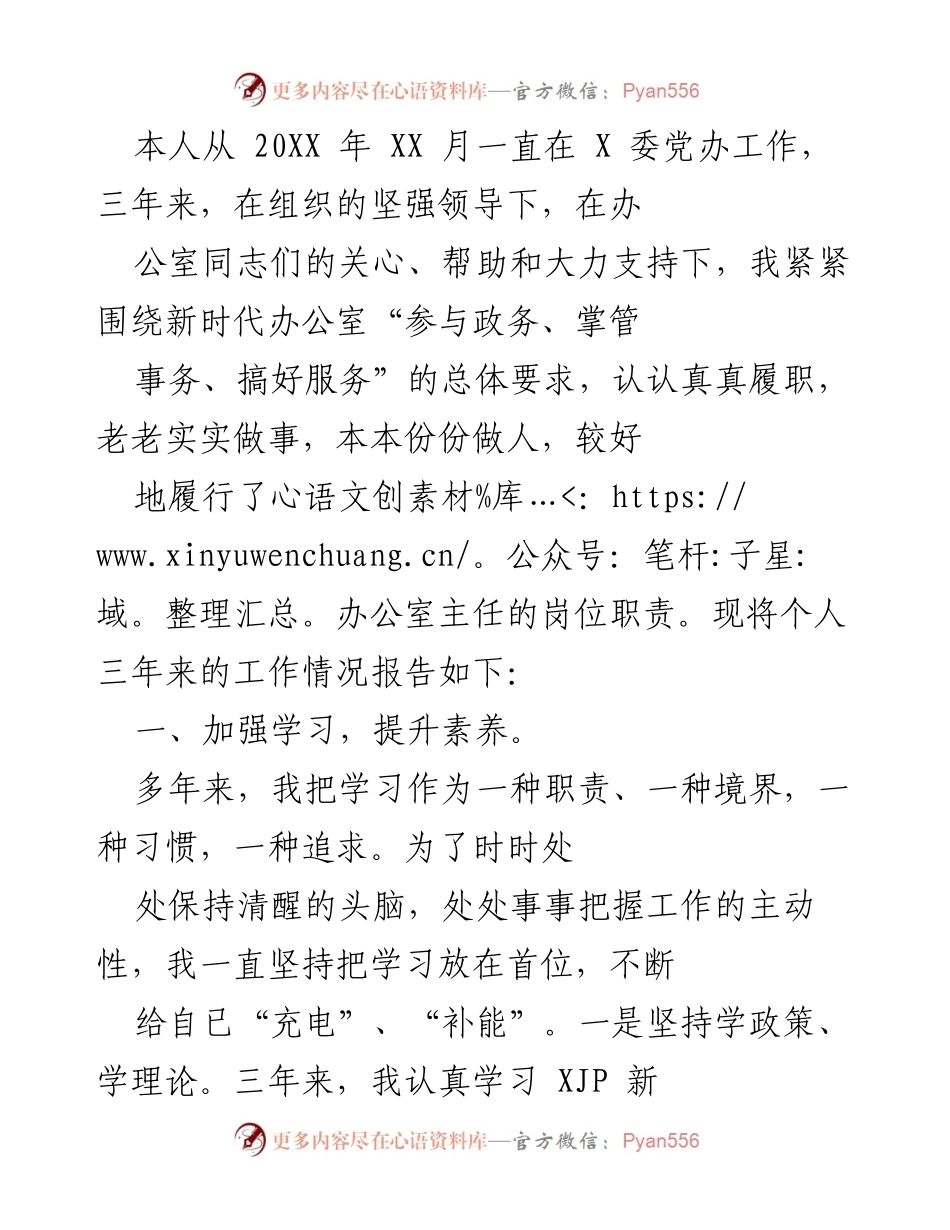 [工作总结] 个人工作汇报 - 三年办公室主任工作总结与反思.docx_第1页