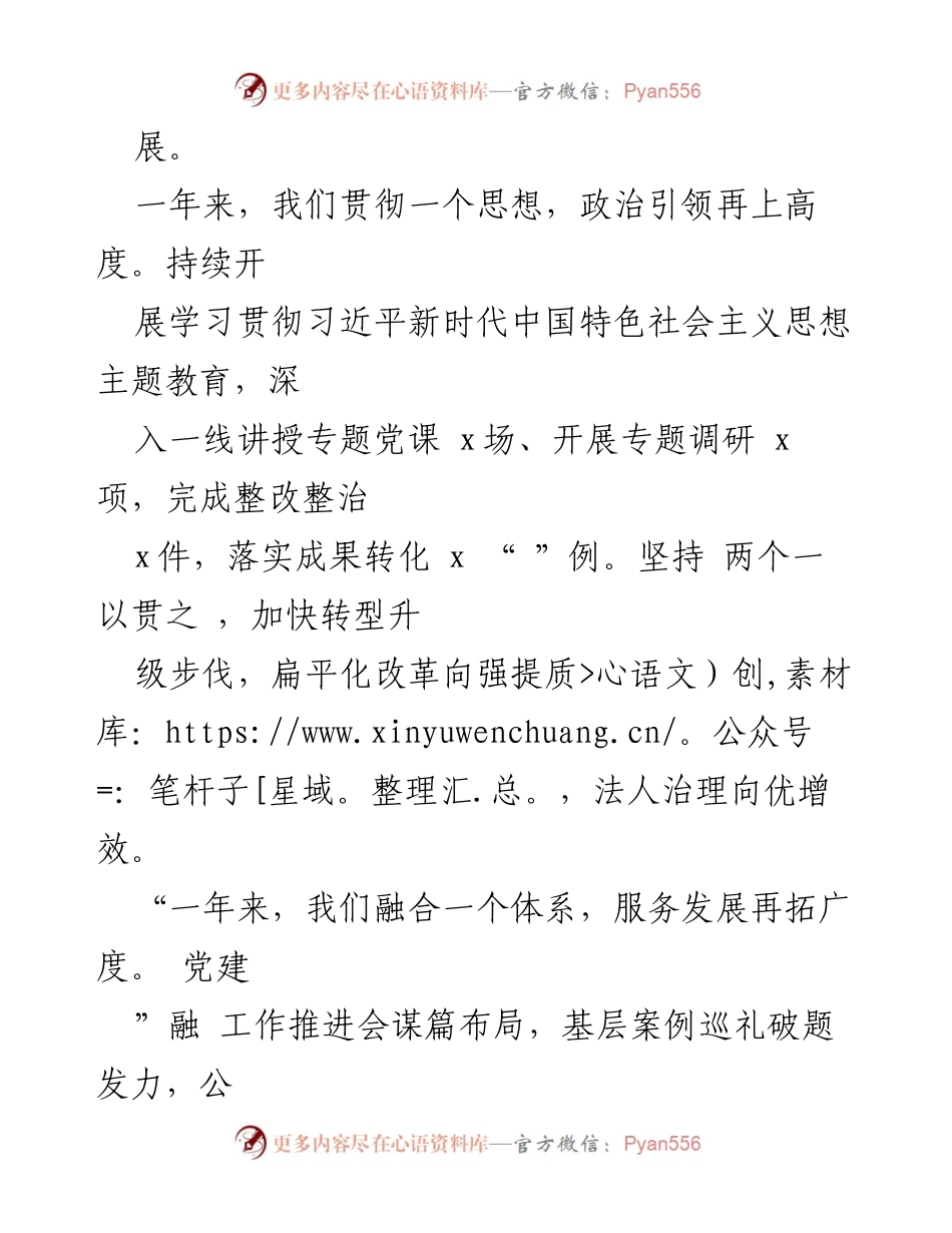 [工作总结] 2024年工作会议 - 2024年党建工作思路与高质量发展规划.docx_第2页