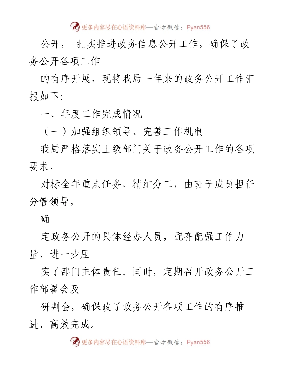 [工作总结] XXX 县综合行政执法局 - 2022 年政务公开工作总结及 2023 年思路规划.docx_第2页