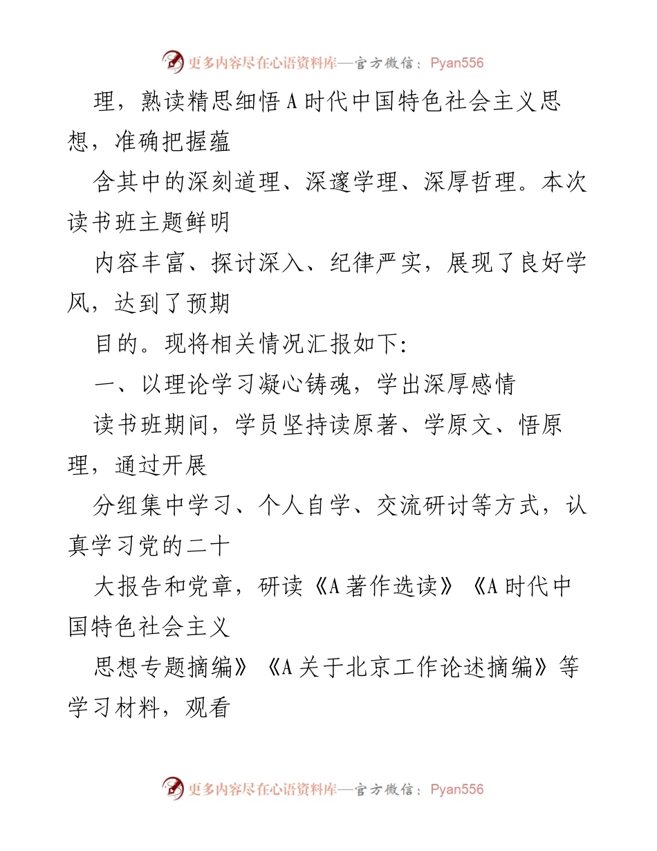 [工作总结] 主题教育读书班 - 第二批主题教育读书班学习情况报告_1.docx_第2页