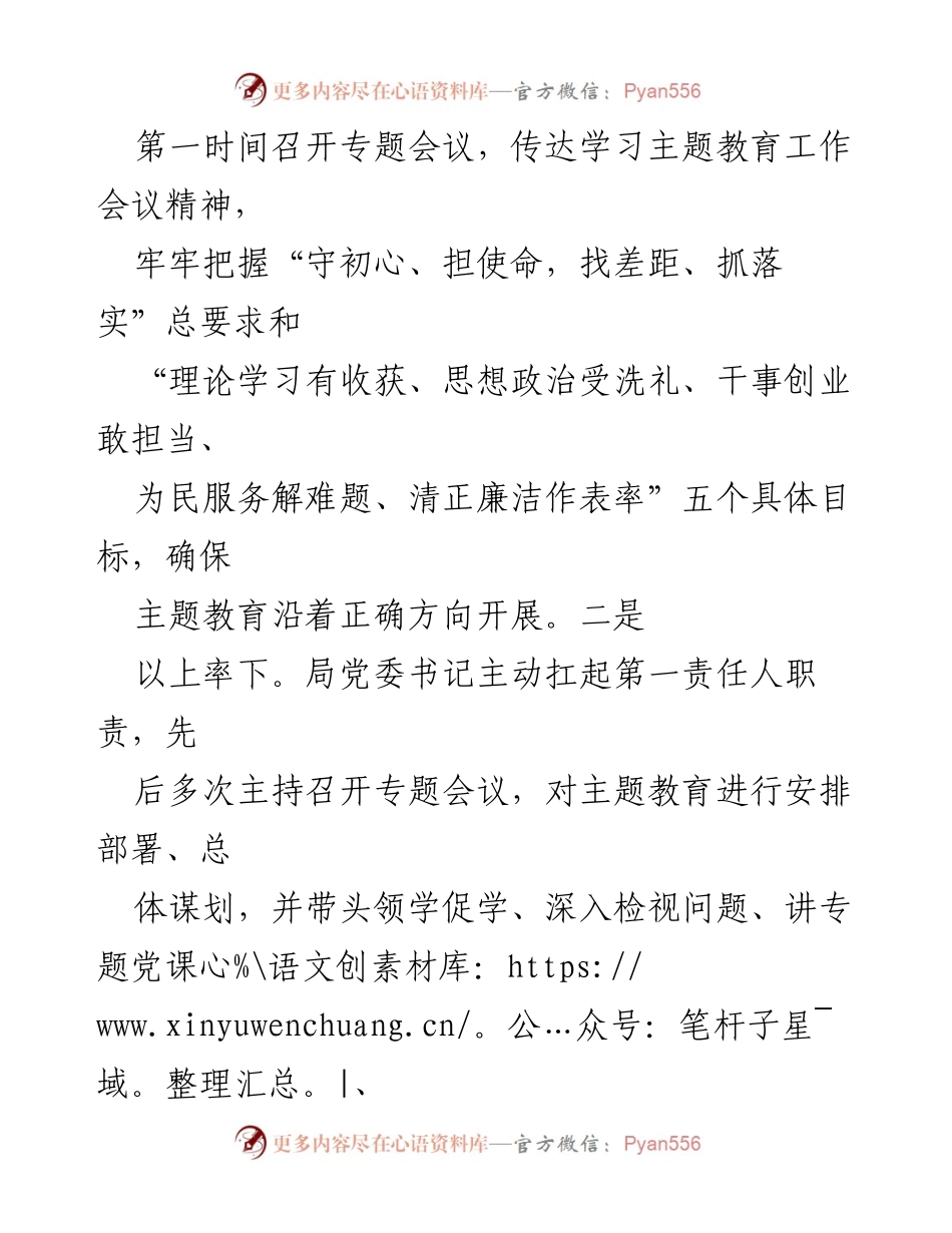 [工作总结] 主题教育 - X市商务局2023年主题教育活动总结报告.docx_第2页