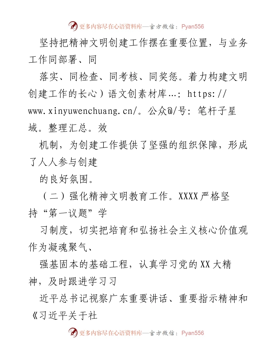 [工作总结] 2023年精神文明工作 - XXX局2023年精神文明工作开展情况汇报.docx_第2页