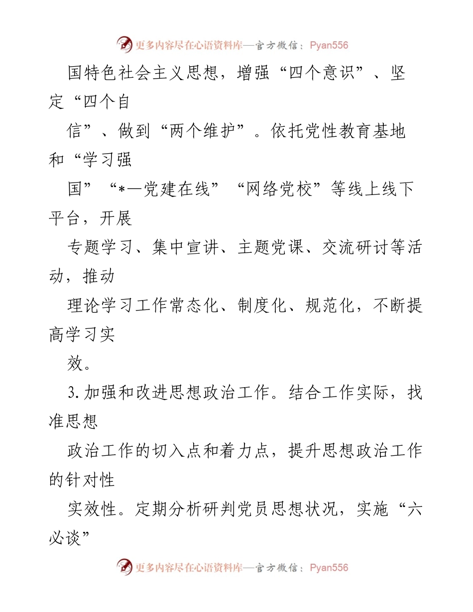 [工作总结] 2024年度市局党建工作 - 2024年度市局党建工作要点解析_1.docx_第2页