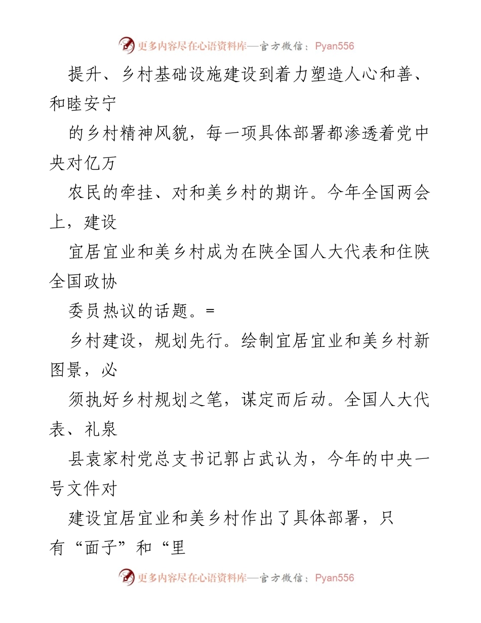 [工作总结] 乡村振兴 - 乡村宜居宜业新图景的建设与展望.docx_第2页