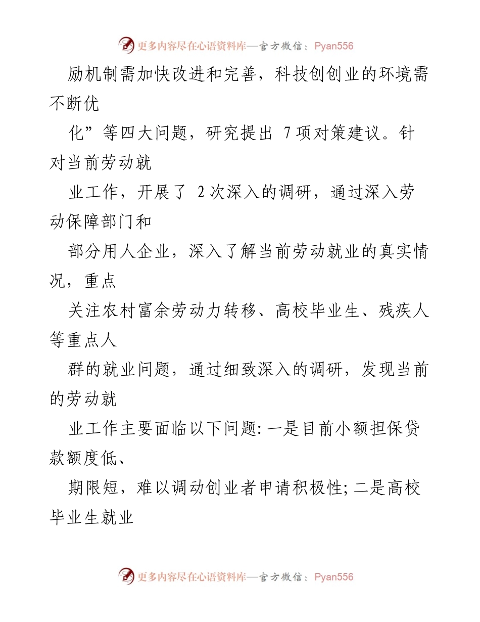 [工作总结] 中层管理人员述责述廉 - 2023年中层管理人员述责述廉工作总结与调研报告.docx_第2页